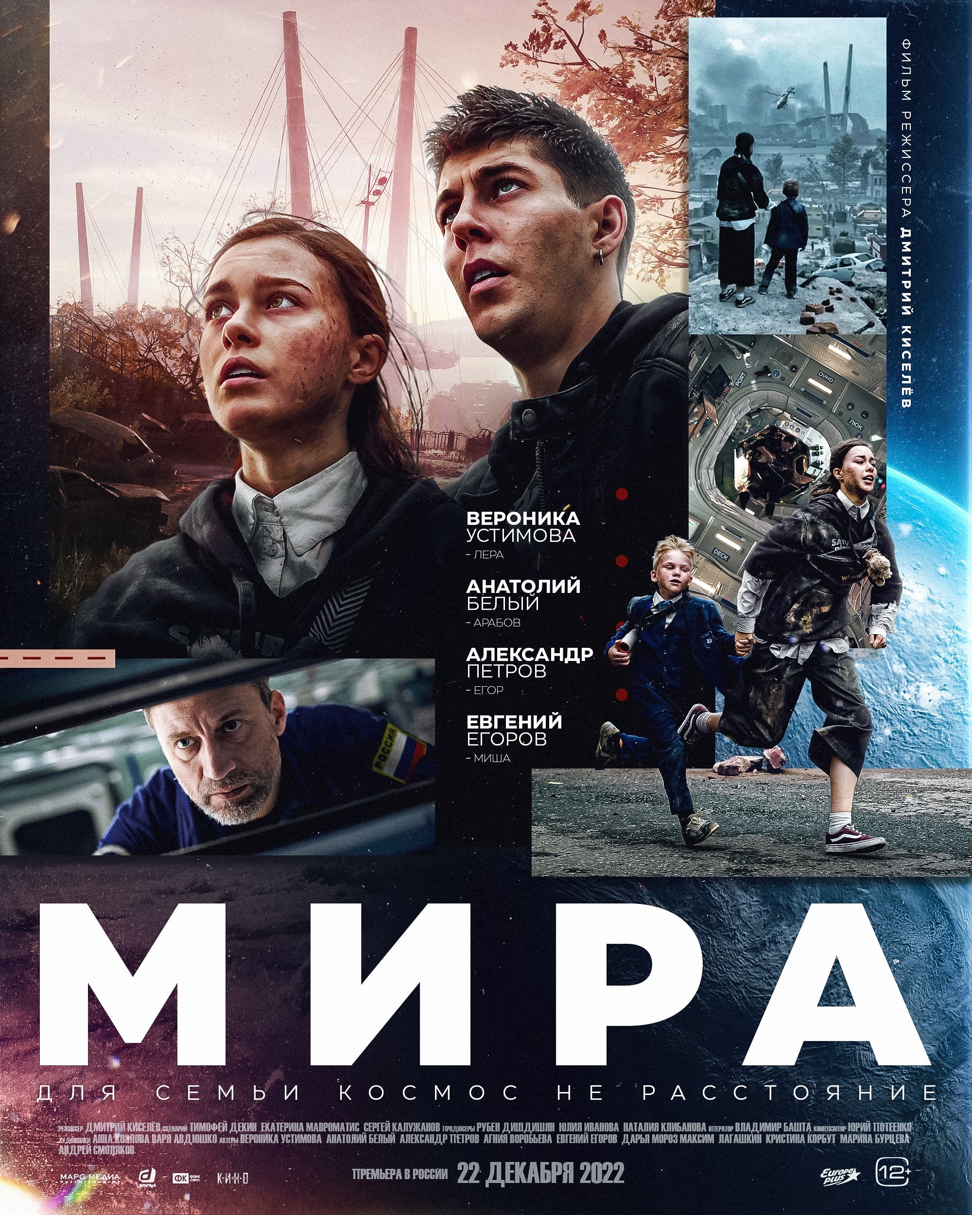 Mira (2022) Movie Poster PSD Graphic Design Adobe Photoshop File – ARTLER8